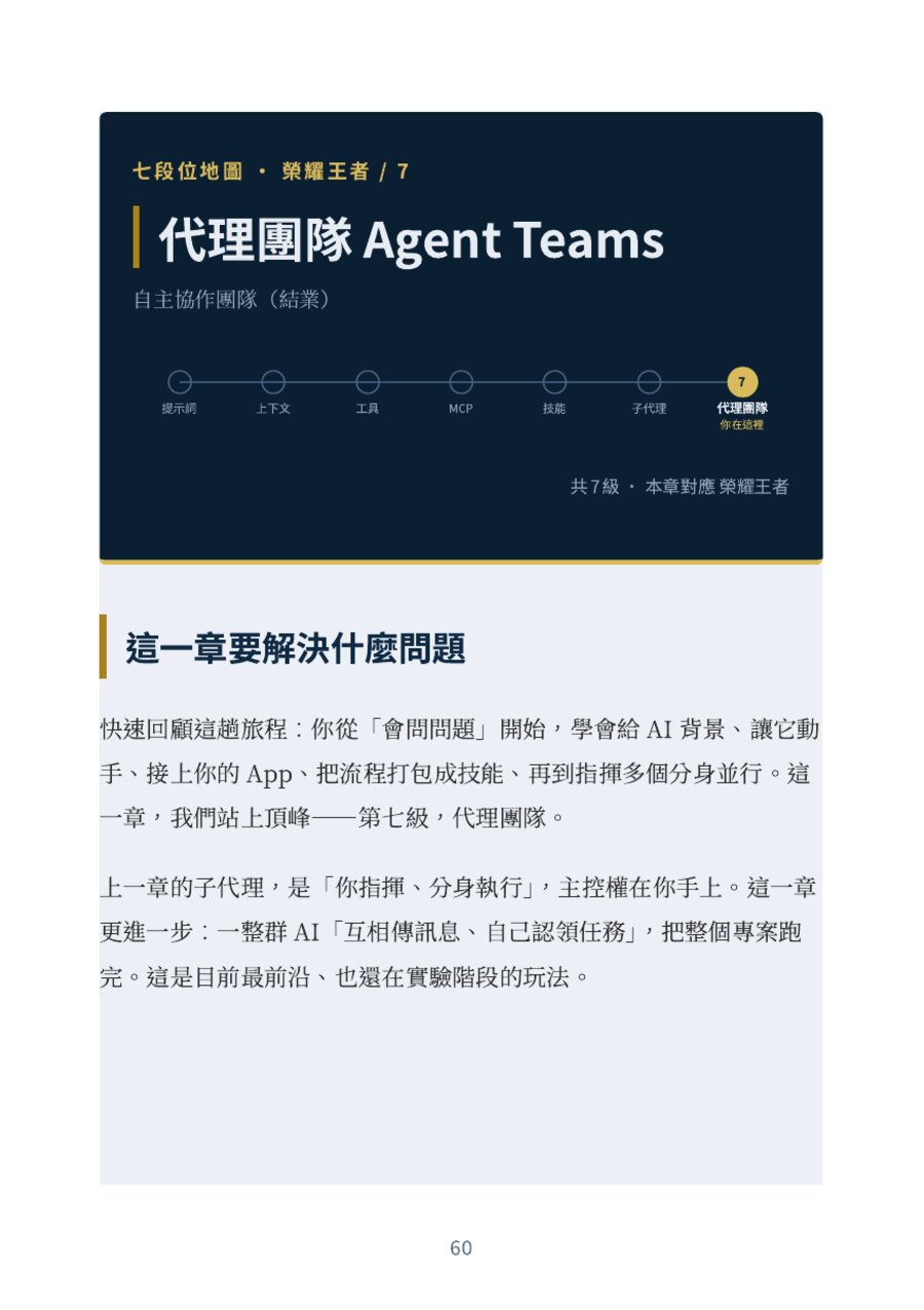 Agent Teams 結業章節開頭頁