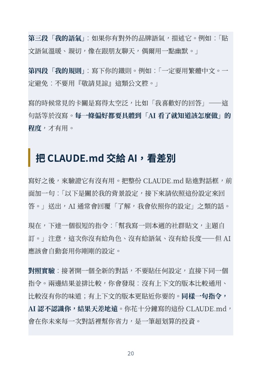 Context 章節 CLAUDE.md 範例頁