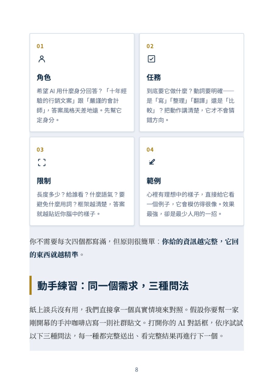 Prompt 章節實作練習頁