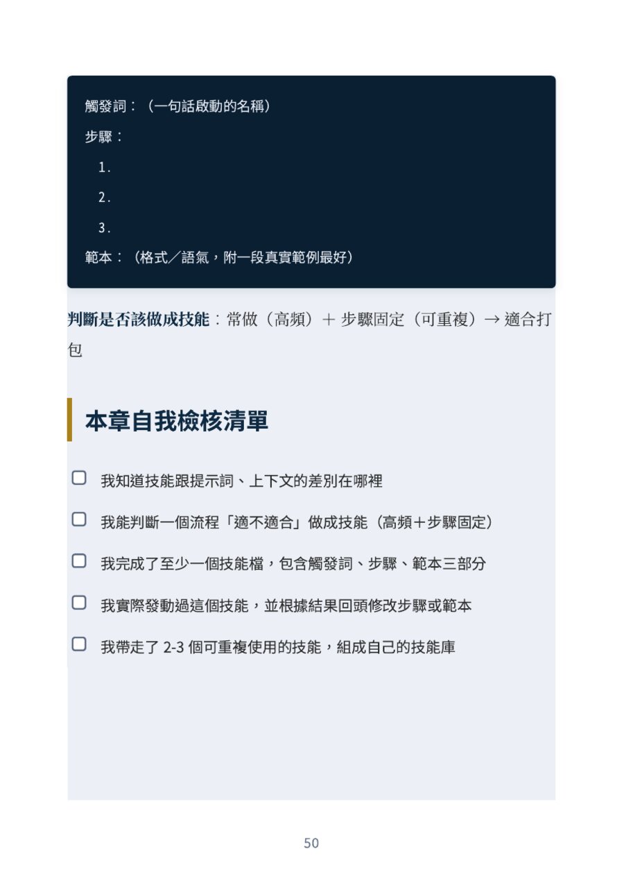 Skills 技能檔範本與自我檢核頁